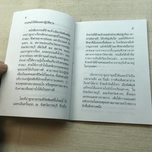 สัจจะและสุทธิในพระพุทธศาสนา มรดกธรรมที่ล้ำค่า อาจารย์แนบ มหานีรานนท์ รูปที่ 6