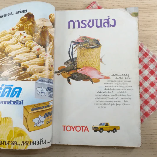 สามอนงค์ ฉบับประวัติศาสตร์ พ.ศ.2521 รูปที่ 7