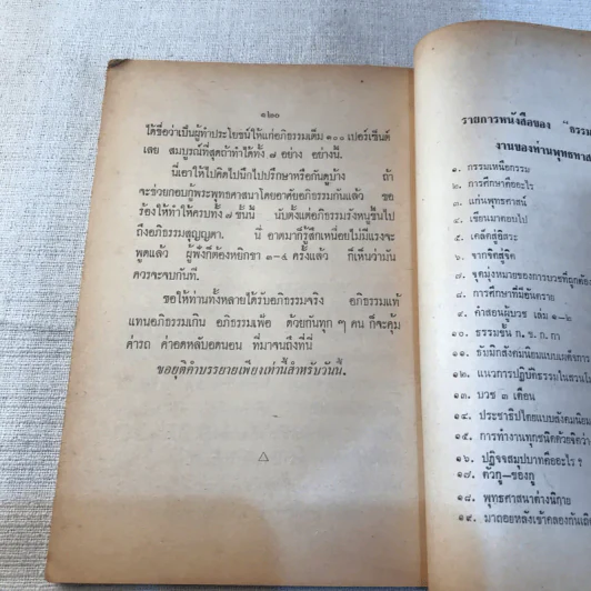 อภิธรรมคืออะไร - พุทธทาสภิกขุ รูปที่ 8