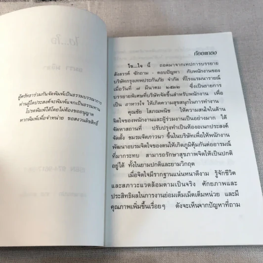 ไขใจ - อมรา มลิลา รูปที่ 6