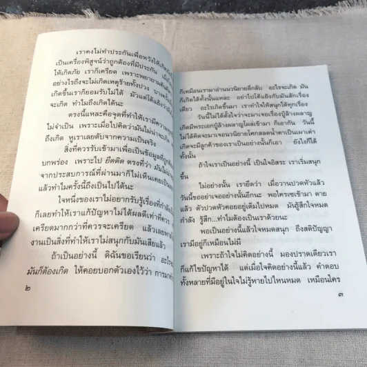ไขใจ - อมรา มลิลา รูปที่ 8
