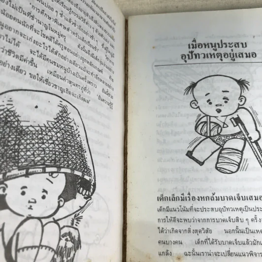 เด็กวอนสอนผู้ใหญ่ - ทิพาวดี เอมะวรรธนะ รูปที่ 13