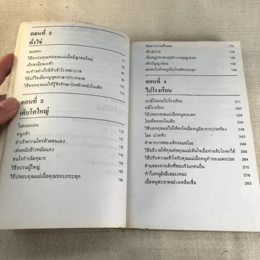 เด็กวอนสอนผู้ใหญ่ - ทิพาวดี เอมะวรรธนะ รูปที่ 10