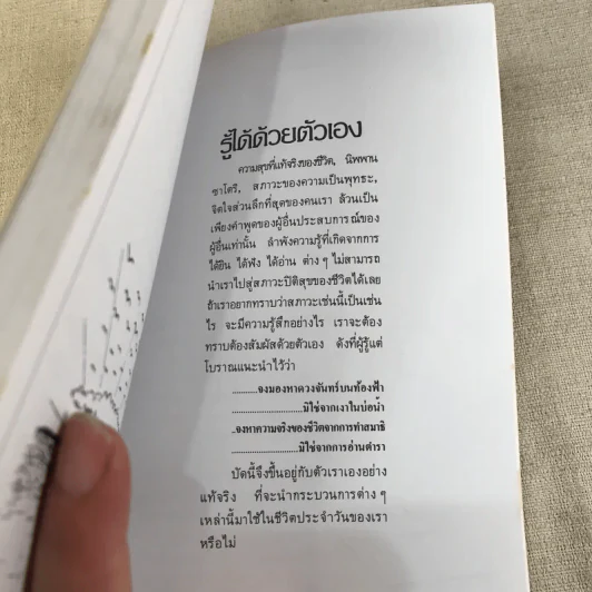 วีถีแห่งพุทธะ วิถีชีวิตแห่งความสุข - เกียรติวรรณ อมาตยกุล รูปที่ 9