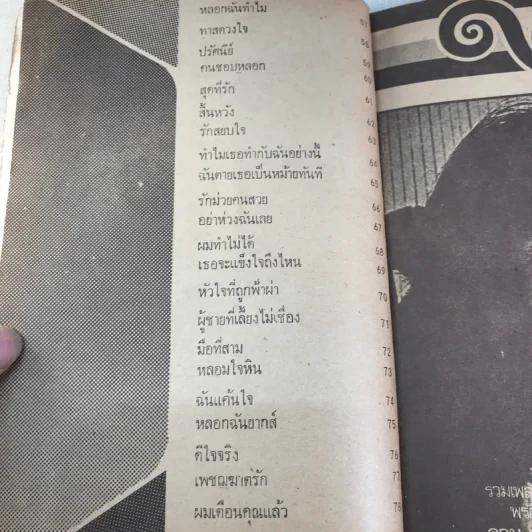 เศรษฐา รวมเพลงชุดใหม่พร้อมคอร์ด ดอน เศรษฐา, ชัยรัตน์ สุภาภรณ์ รูปที่ 8
