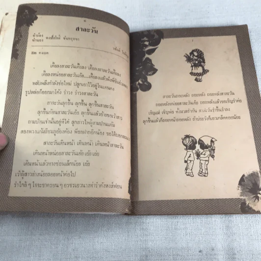 เศรษฐา รวมเพลงชุดใหม่พร้อมคอร์ด ดอน เศรษฐา, ชัยรัตน์ สุภาภรณ์ รูปที่ 10