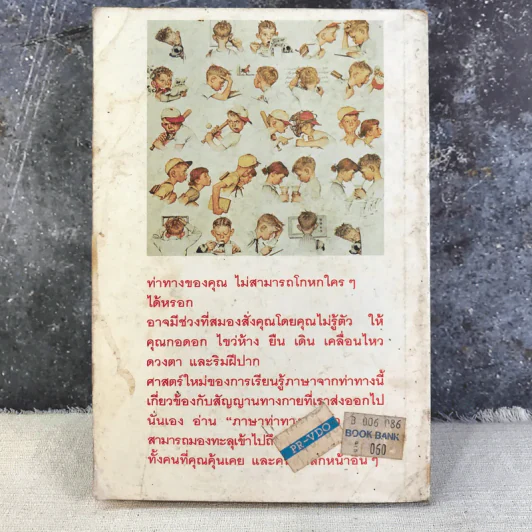 ภาษาท่าทาง - จูเลียต ฟาสท์ รูปที่ 12