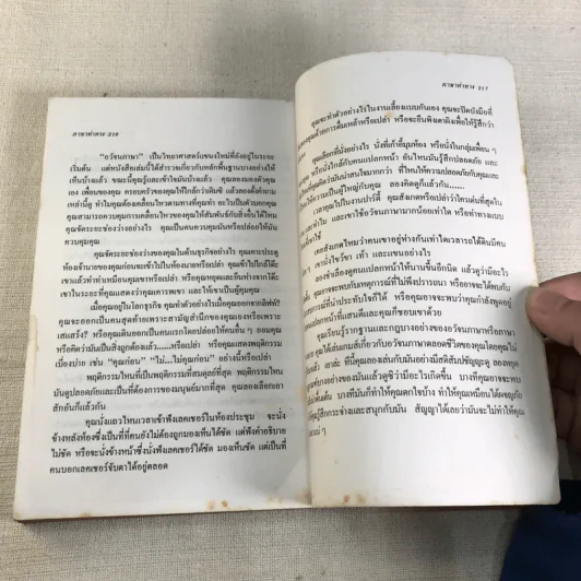 ภาษาท่าทาง - จูเลียต ฟาสท์ รูปที่ 11