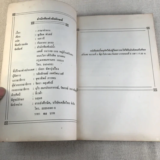 ภาษาท่าทาง - จูเลียต ฟาสท์ รูปที่ 5