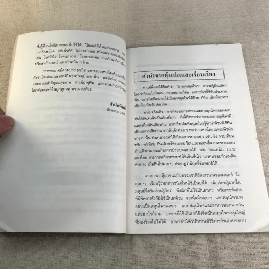 ผลไม้ อาหารก็เป็นยาได้ - วีรชัย มาศฉมาดล (คู่มือ-คู่บ้าน เล่ม 1) รูปที่ 6