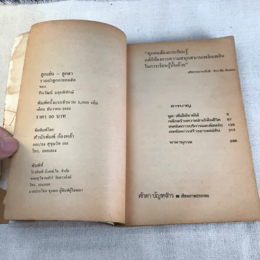 รวมปฐกาถายอดฮิต ลูกเล่น-ลูกฮา - ทินวัฒน์ มฤคพิทักษ์ รูปที่ 9