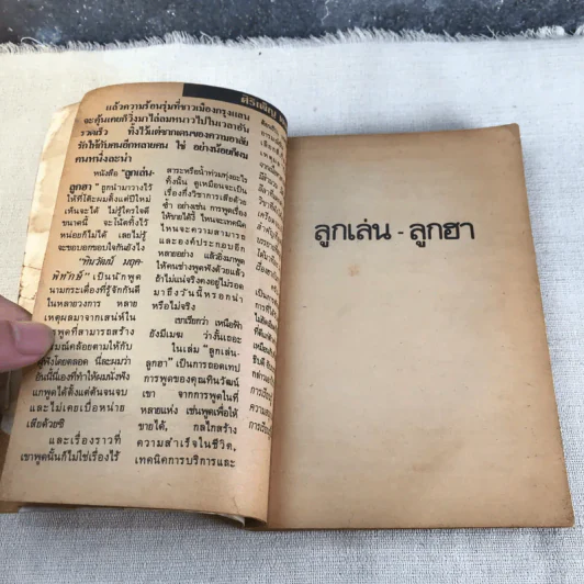 รวมปฐกาถายอดฮิต ลูกเล่น-ลูกฮา - ทินวัฒน์ มฤคพิทักษ์ รูปที่ 8