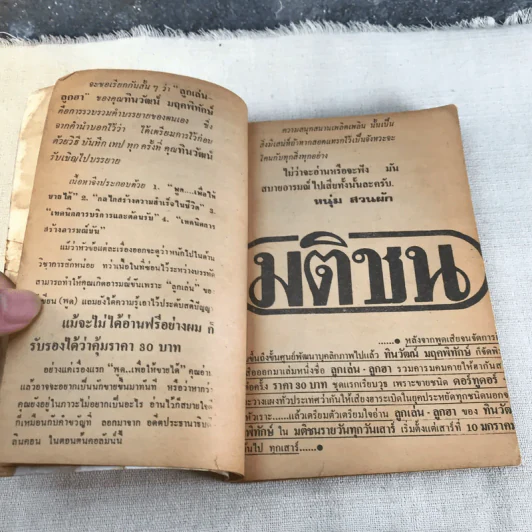 รวมปฐกาถายอดฮิต ลูกเล่น-ลูกฮา - ทินวัฒน์ มฤคพิทักษ์ รูปที่ 7