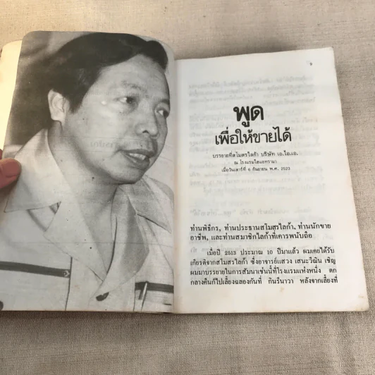 ลูกเล่นลูกฮา ภาค 1 - ทินวัฒน์ มฤคพิทักษ์ รูปที่ 12