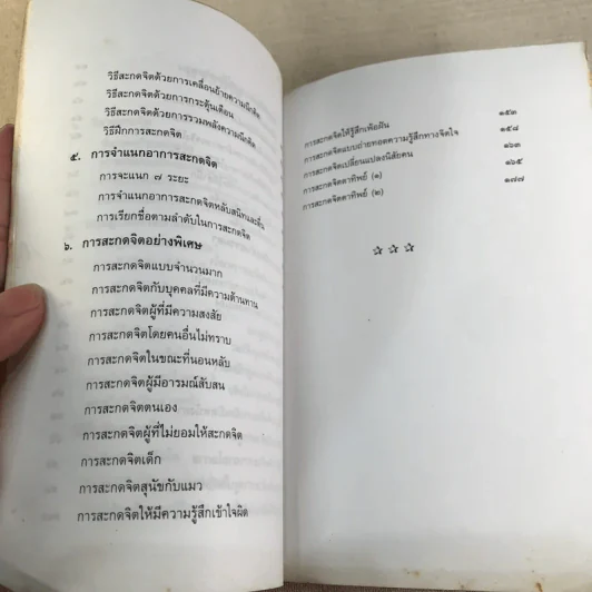 วิชา สะกดจิต - อ.ญาณวิทย์ รูปที่ 7