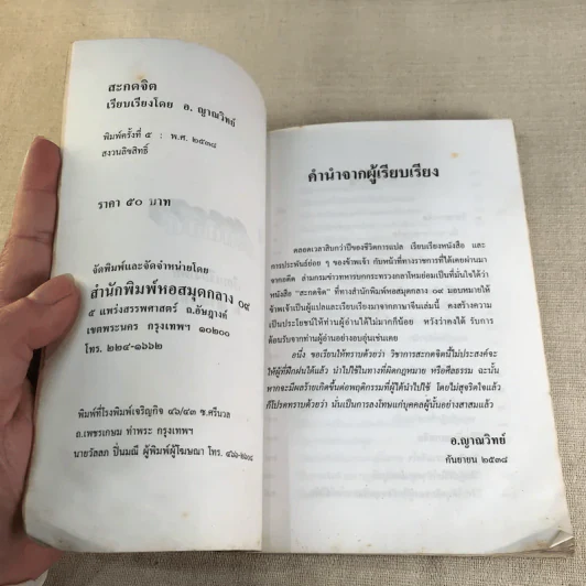 วิชา สะกดจิต - อ.ญาณวิทย์ รูปที่ 5