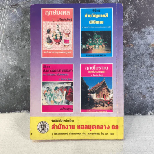 วิชา สะกดจิต - อ.ญาณวิทย์ รูปที่ 10