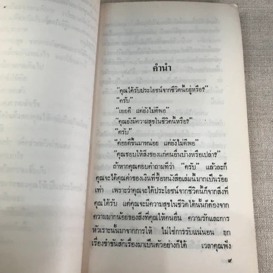 ยิ้มสู้ชีวิต - ธรรมรงค์ น้อยคูณ รูปที่ 8