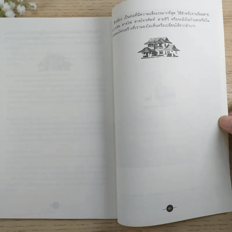 คู่มือวางแผนสร้างบ้าน - สตาร์บล็อค ปลูกบ้านที่คุณพอใจ รูปที่ 10