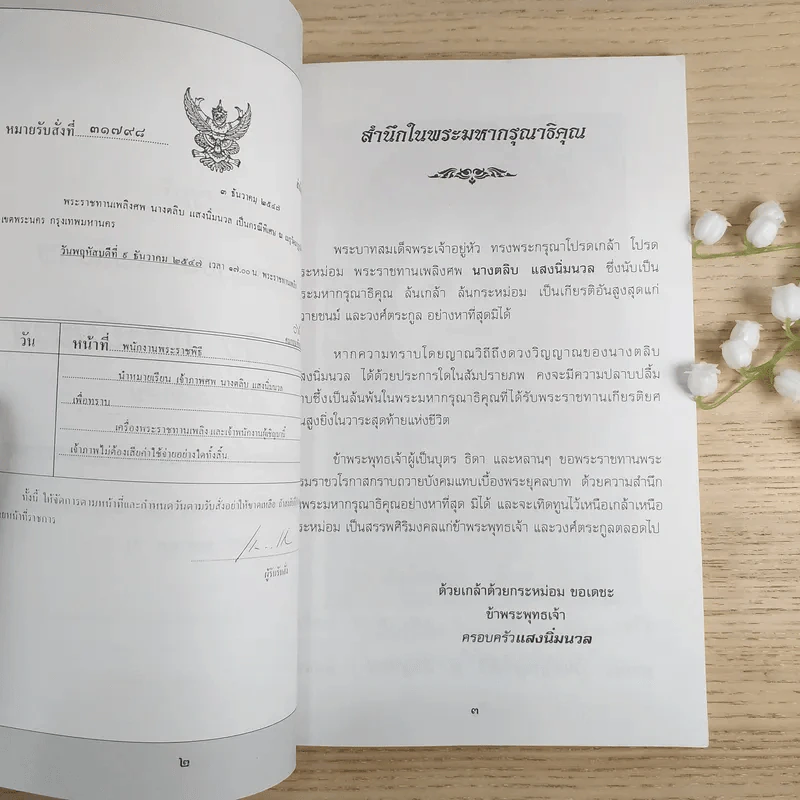 คุณแม่ตลิบ แสงนิ่มนวล รูปที่ 8