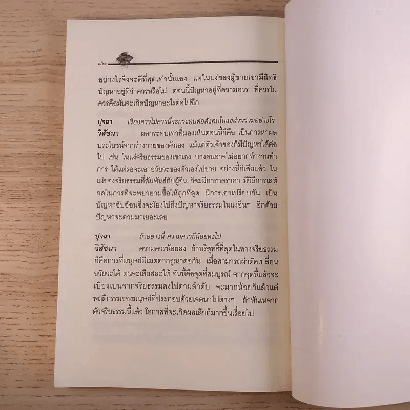 อนุสรณ์พระราชทานเพลิงศพ นายวิทยา ดวงพลอย จ.ม. รูปที่ 10
