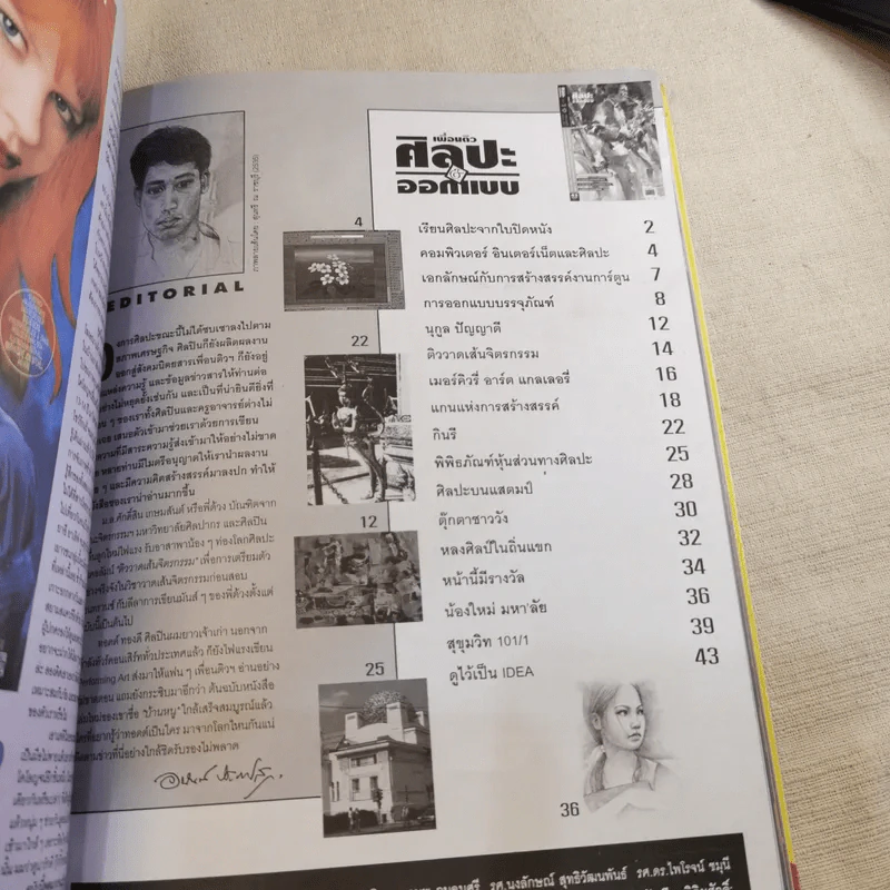 เพื่อนติวศิลปะ & ออกแบบ ชุดที่ 1 ฉบับรวมเล่ม 16-20 รูปที่ 15