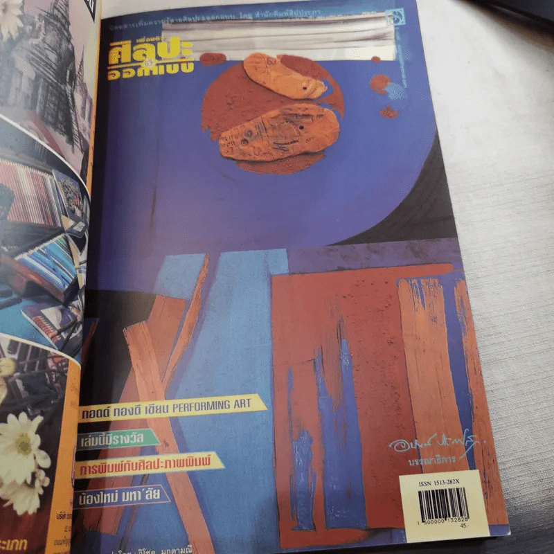 เพื่อนติวศิลปะ & ออกแบบ ชุดที่ 1 ฉบับรวมเล่ม 16-20 รูปที่ 9