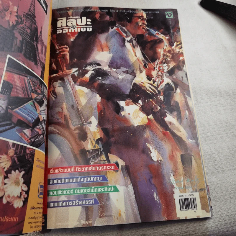 เพื่อนติวศิลปะ & ออกแบบ ชุดที่ 1 ฉบับรวมเล่ม 16-20 รูปที่ 14