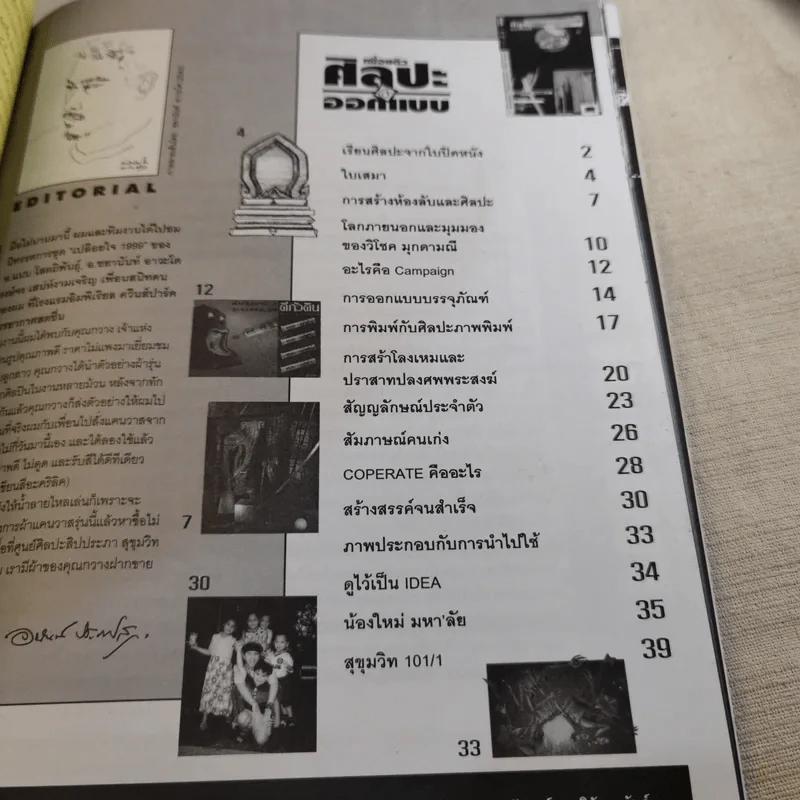 เพื่อนติวศิลปะ & ออกแบบ ชุดที่ 1 ฉบับรวมเล่ม 16-20 รูปที่ 10