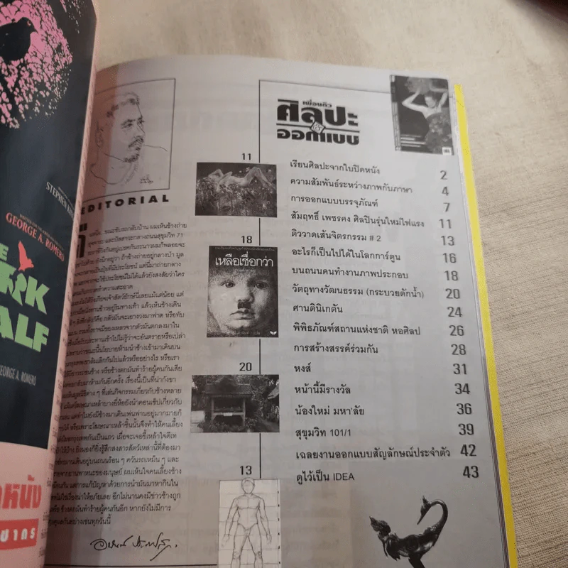 เพื่อนติวศิลปะ & ออกแบบ ชุดที่ 1 ฉบับรวมเล่ม 16-20 รูปที่ 17