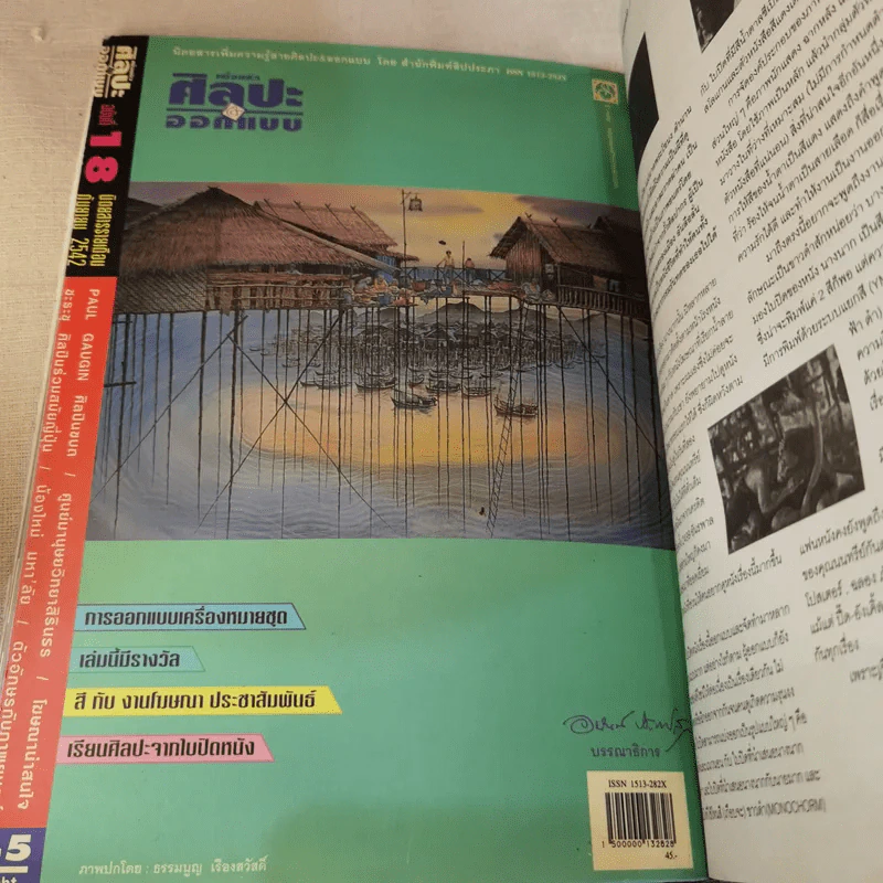 เพื่อนติวศิลปะ & ออกแบบ ชุดที่ 1 ฉบับรวมเล่ม 16-20 รูปที่ 12