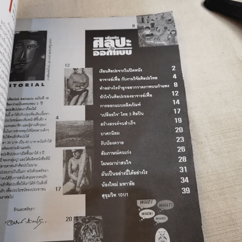 เพื่อนติวศิลปะ & ออกแบบ ชุดที่ 1 ฉบับรวมเล่ม 16-20 รูปที่ 8