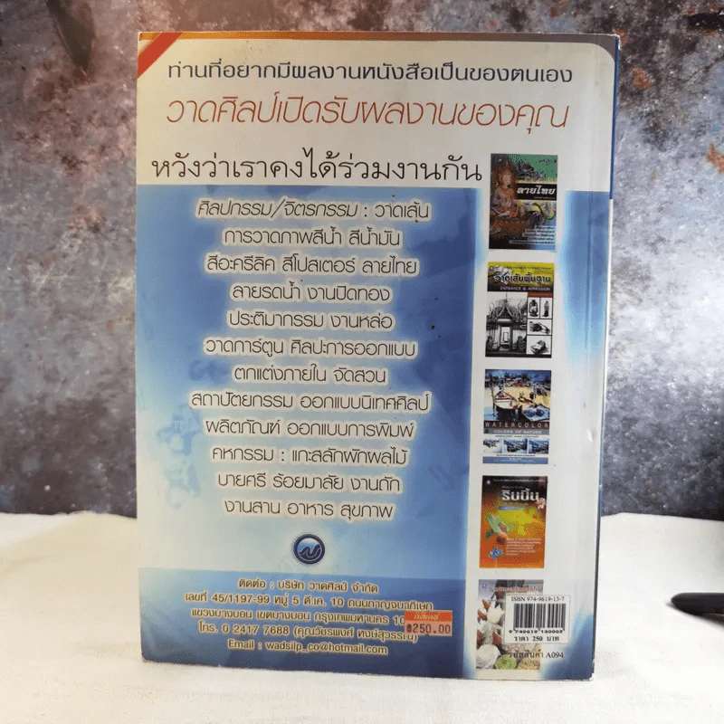 การเขียนภาพประกอบด้วยสีโปสเตอร์ - อุดร ไชยคำ รูปที่ 2
