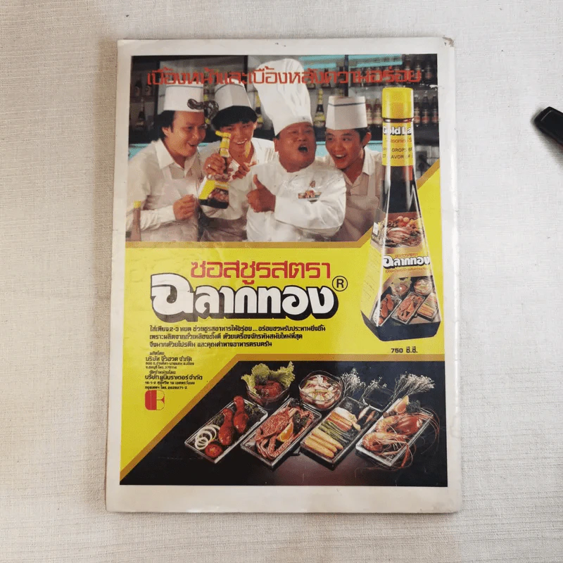 ไดอารี่คู่ชีวิต ฉบับที่ 104 ปีที่ 8 ส.ค.2526 รูปที่ 2