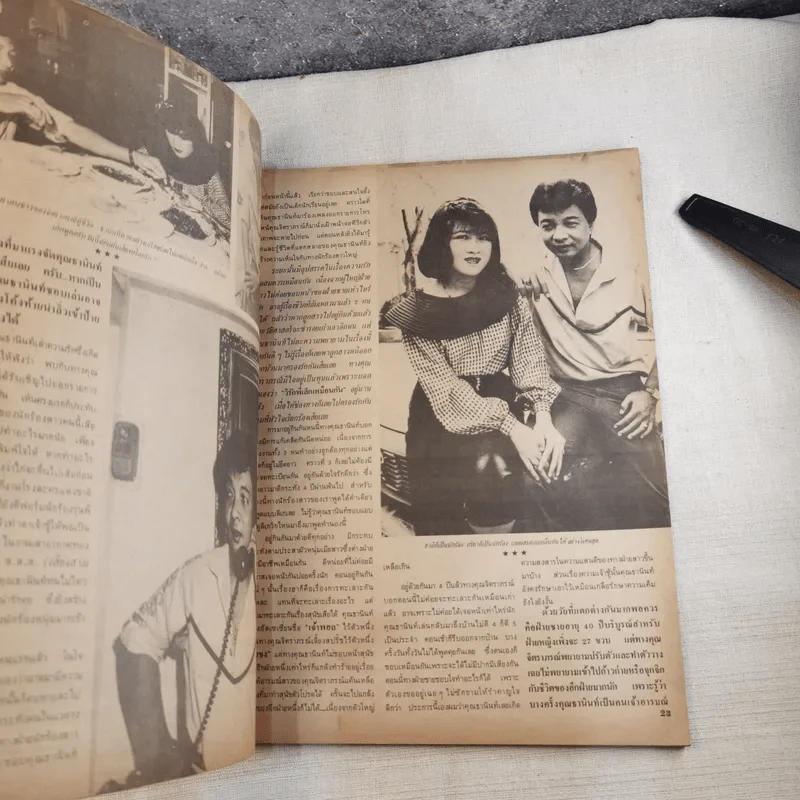 ไดอารี่คู่ชีวิต ฉบับที่ 104 ปีที่ 8 ส.ค.2526 รูปที่ 9