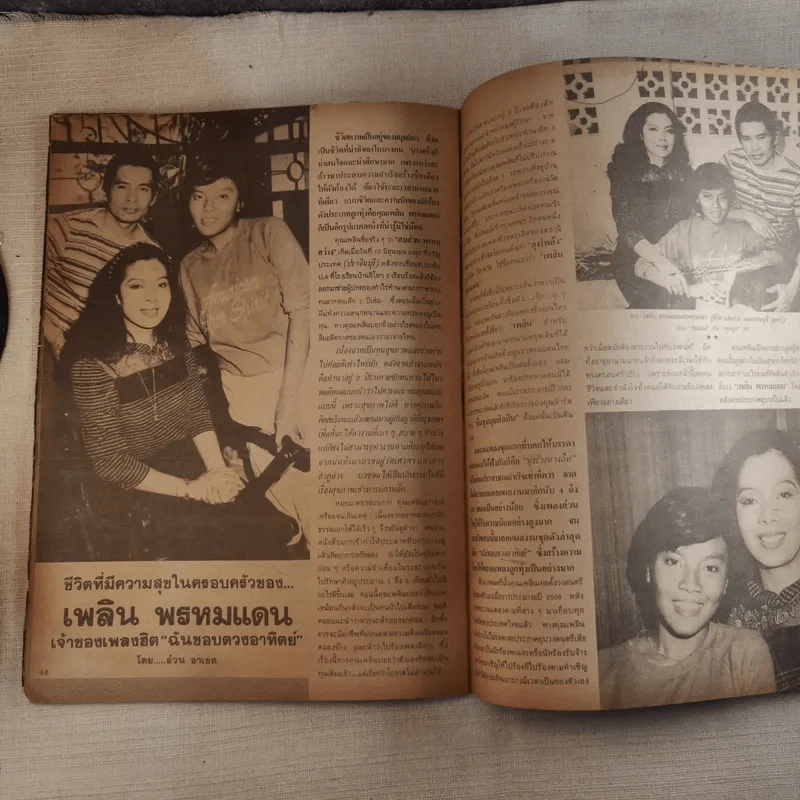 ไดอารี่คู่ชีวิต ฉบับที่ 104 ปีที่ 8 ส.ค.2526 รูปที่ 10