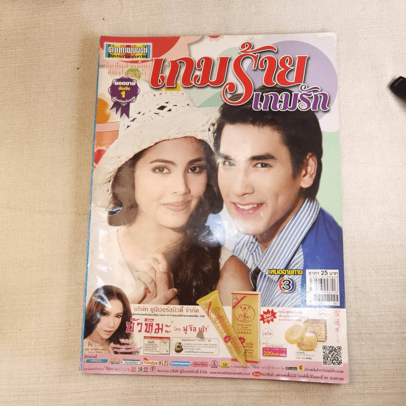 เกมร้ายเกมรัก (ดาราภาพยนตร์) รูปที่ 1