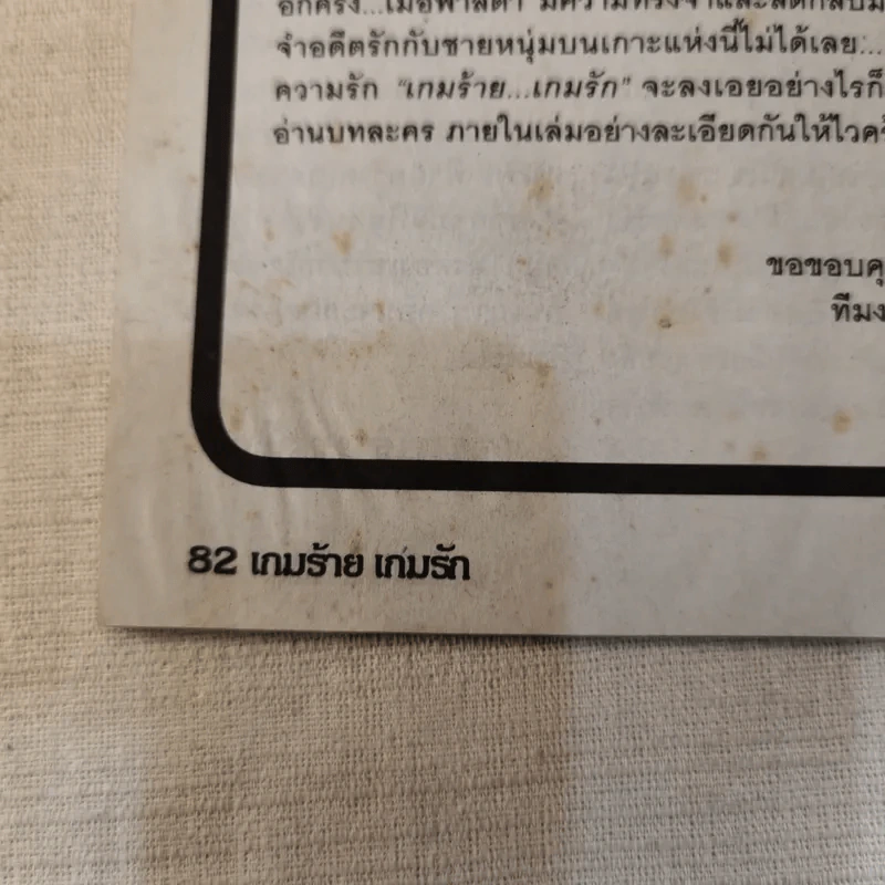 เกมร้ายเกมรัก (ดาราภาพยนตร์) รูปที่ 10