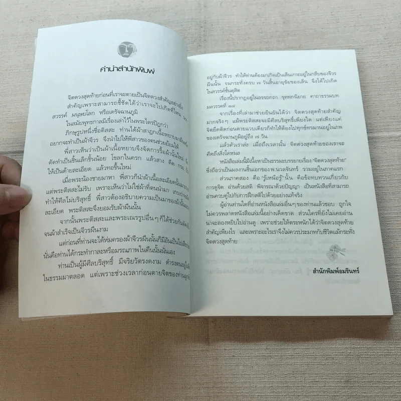 อนุสรณ์งานพระราชทานเพลิงศพ คุณแม่พรรณี ณ ถลาง รูปที่ 13