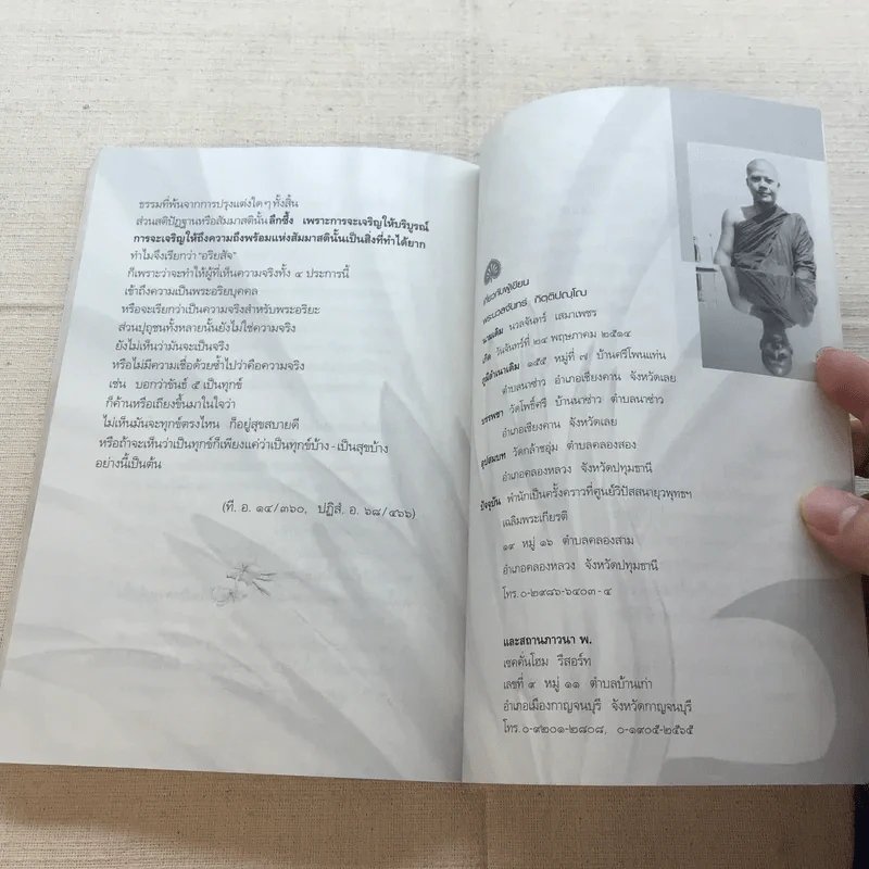 อนุสรณ์งานพระราชทานเพลิงศพ คุณแม่พรรณี ณ ถลาง รูปที่ 17