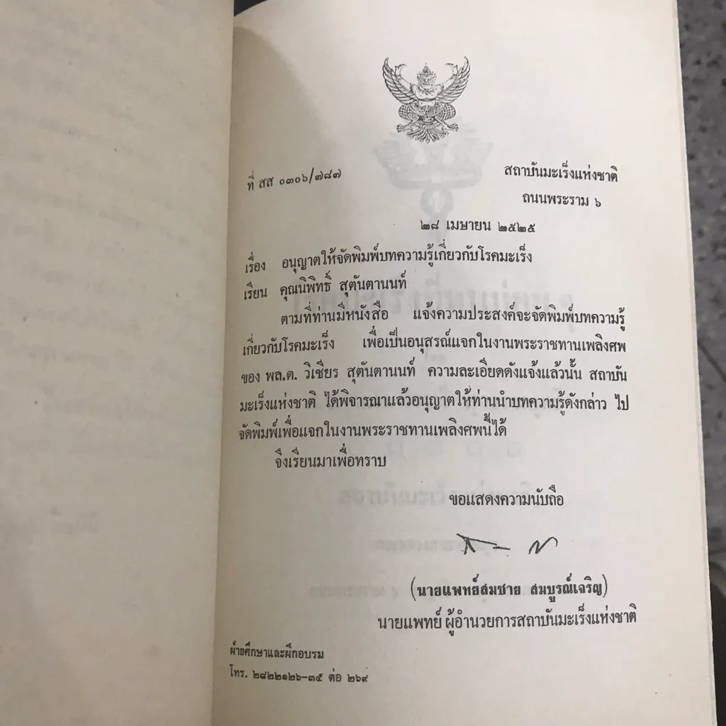 พิมพ์เป็นอนุสรณ์ในงานพระราชทานเพลิงศพ พลตรีวิเชียร สุตันตานนท์ รูปที่ 13