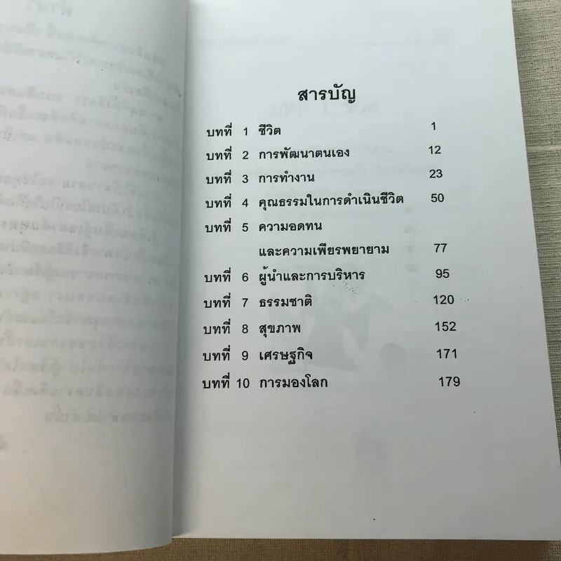 ออมสินความคิด - หลักแก้ว รูปที่ 5
