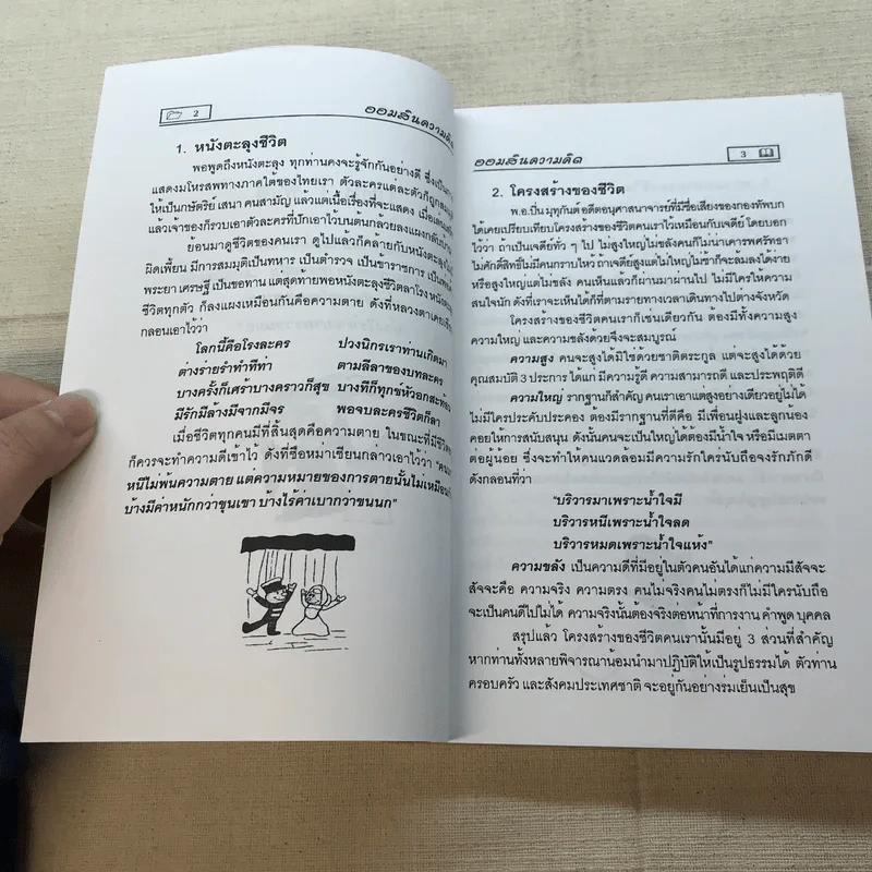 ออมสินความคิด - หลักแก้ว รูปที่ 7