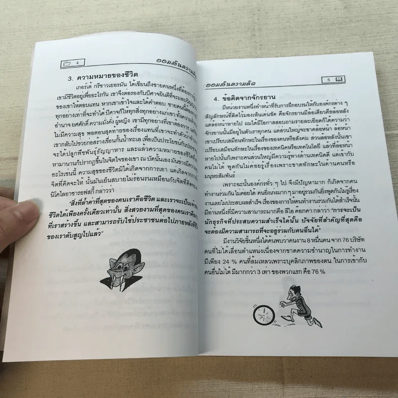 ออมสินความคิด - หลักแก้ว รูปที่ 8