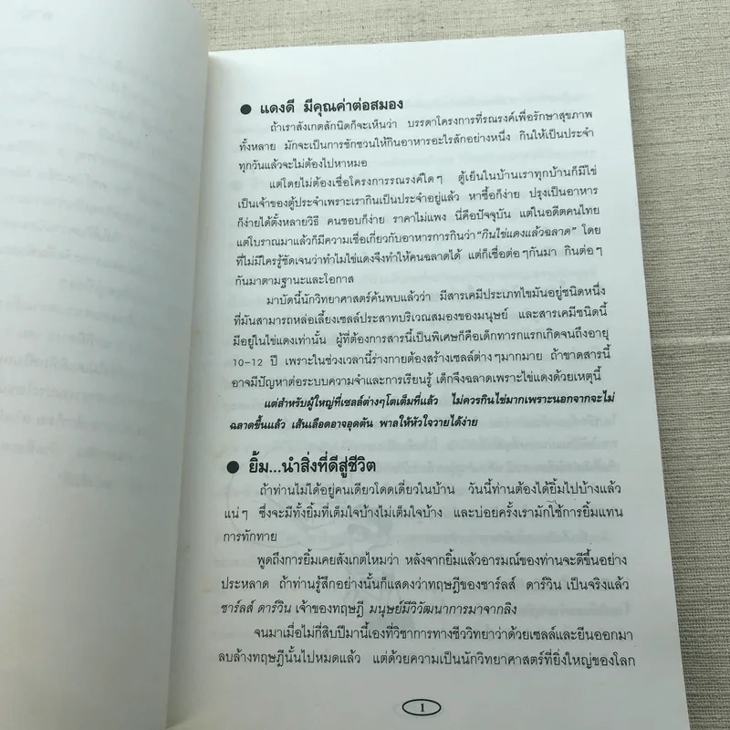 3 นาทีมีสาระ เล่ม 2 - ธนาคารกสิกรไทย รูปที่ 5