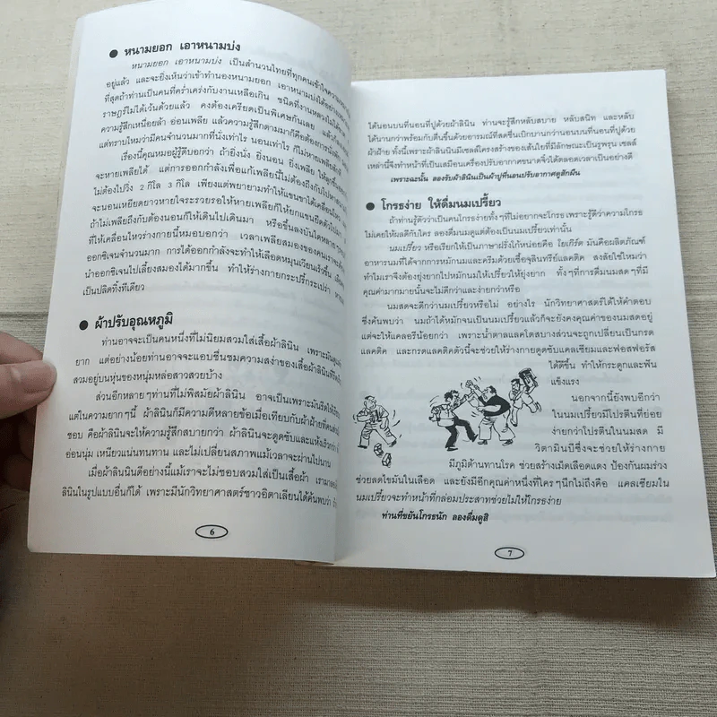 3 นาทีมีสาระ เล่ม 2 - ธนาคารกสิกรไทย รูปที่ 8