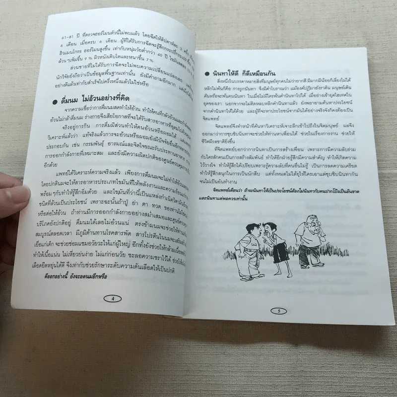 3 นาทีมีสาระ เล่ม 2 - ธนาคารกสิกรไทย รูปที่ 7