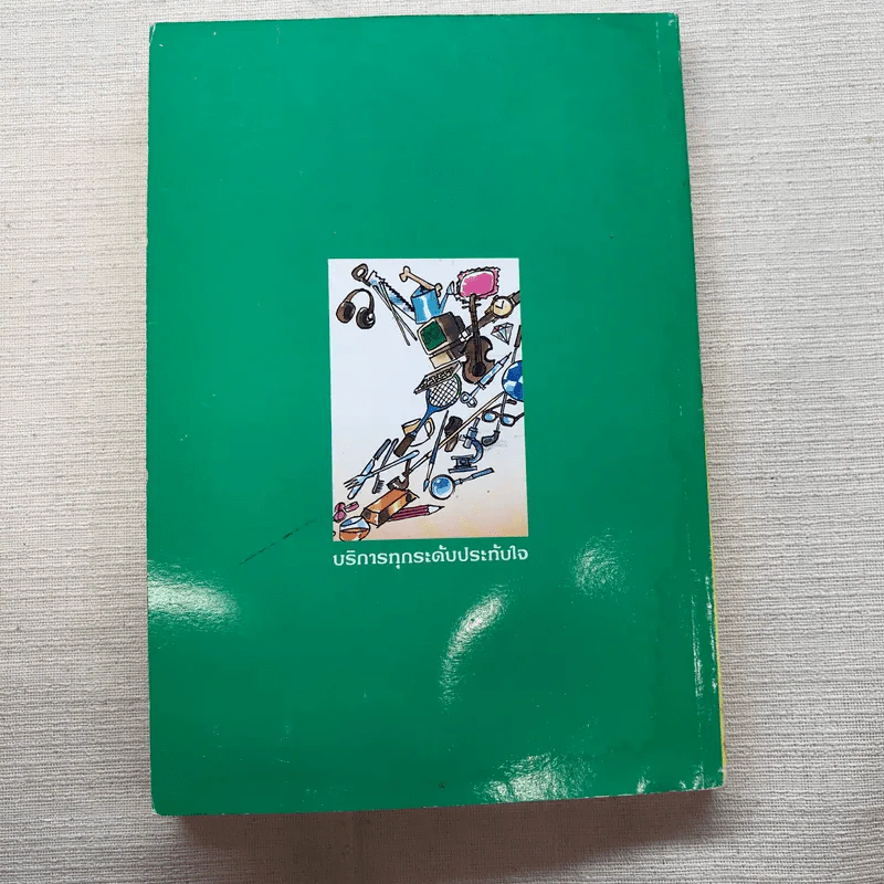 3 นาทีมีสาระ เล่ม 2 - ธนาคารกสิกรไทย รูปที่ 10