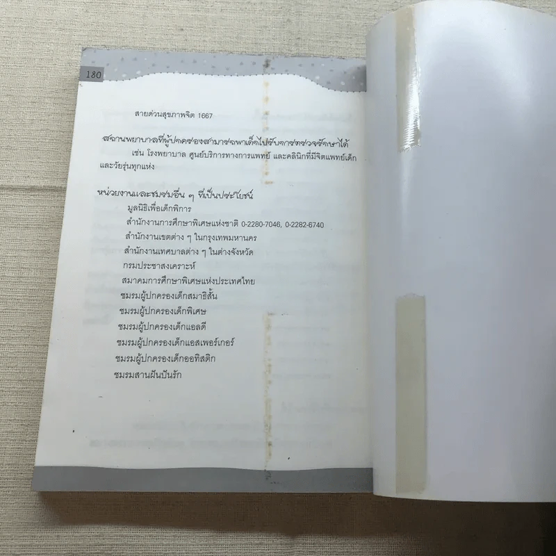 เด็กสมาธิสั้น - แพทย์หญิง เพียงทิพย์ พรหมพันธุ์ รูปที่ 9