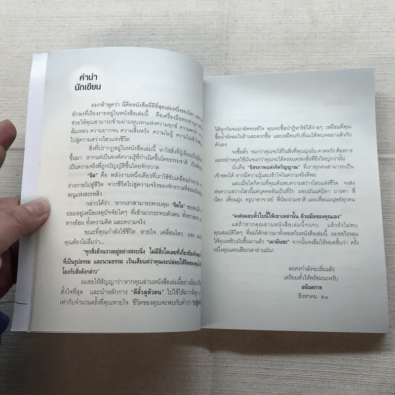 ตีตั๋วดูตัวตน - อนันตกาล รูปที่ 12